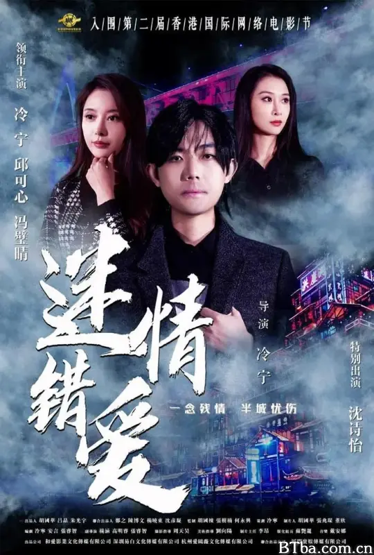 迷情错爱