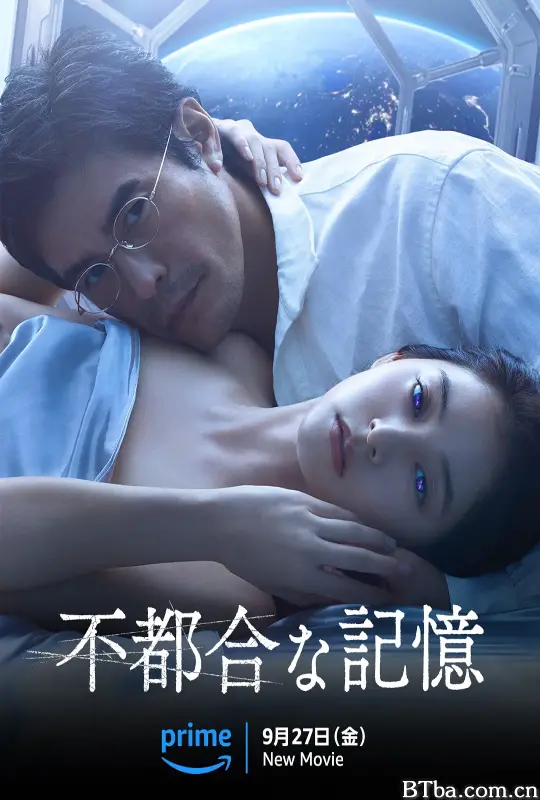 不方便的记忆/不都合な記憶