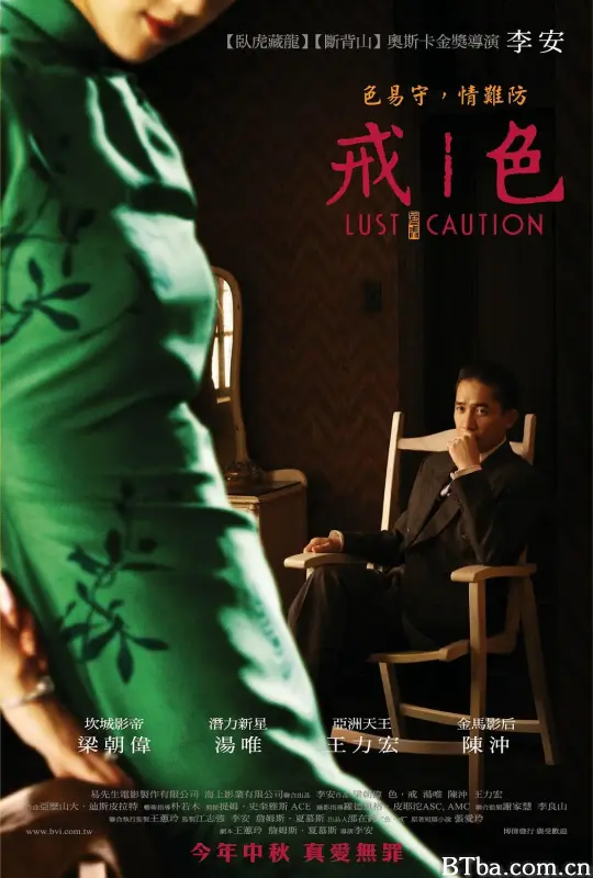 色，戒/色戒/Lust, Caution