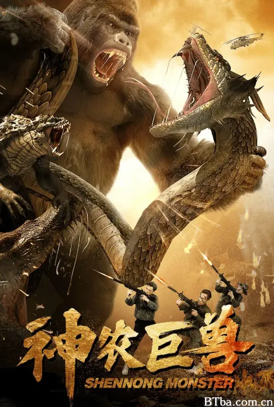 神农巨兽 神农巨兽-720p|1080p高清bt种子下载
