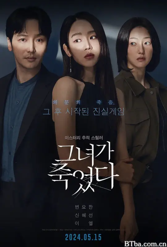 她死了/그녀가 죽었다