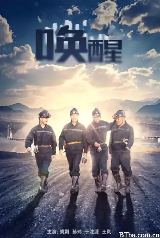 唤醒