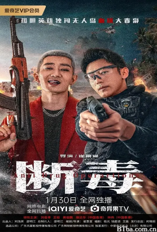 断毒