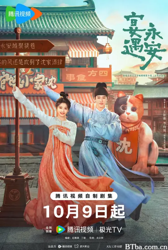 宴遇永安