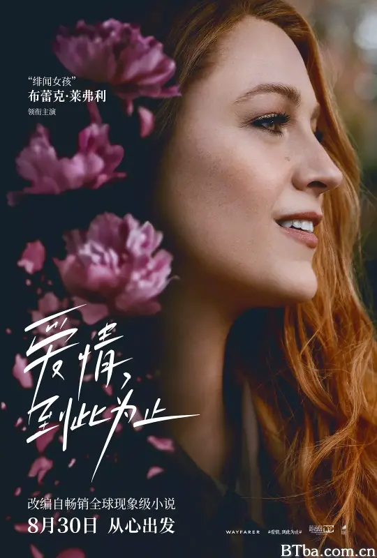 爱情，到此为止/痛爱完成式(港)^到我们为止(台)/It Ends with Us