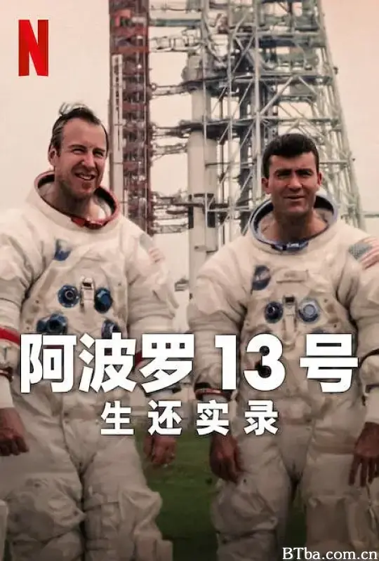 阿波罗13号：生还实录/Apollo Thirteen: Survival