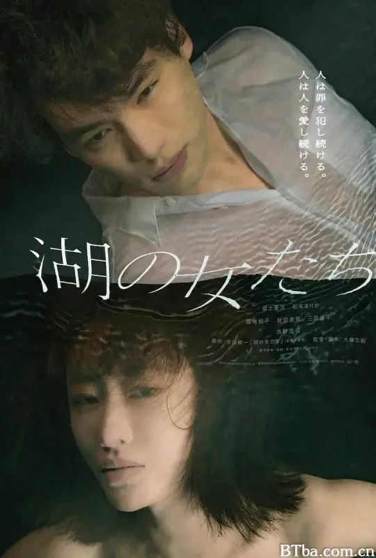 湖畔的女人们/湖の女たち