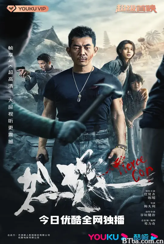 烈探
