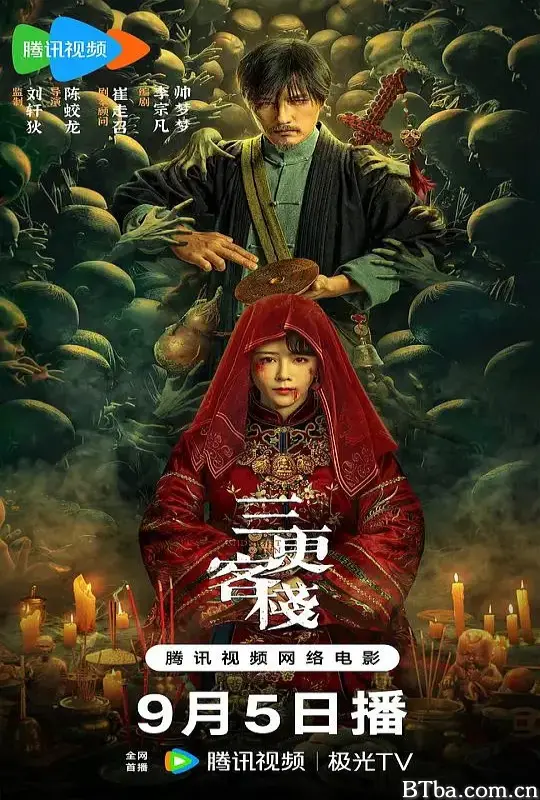 三更客栈