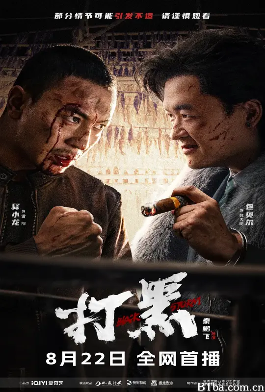 打黑