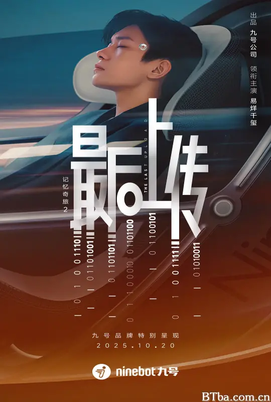 记忆奇旅2：最后上传