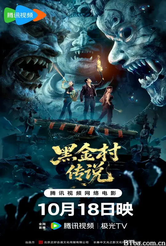 黑金村传说