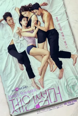 摇摆艳夏/제인의 썸머