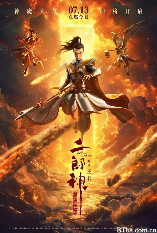二郎神之深海蛟龙