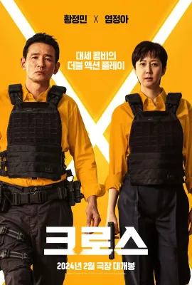 跨界任务/크로스