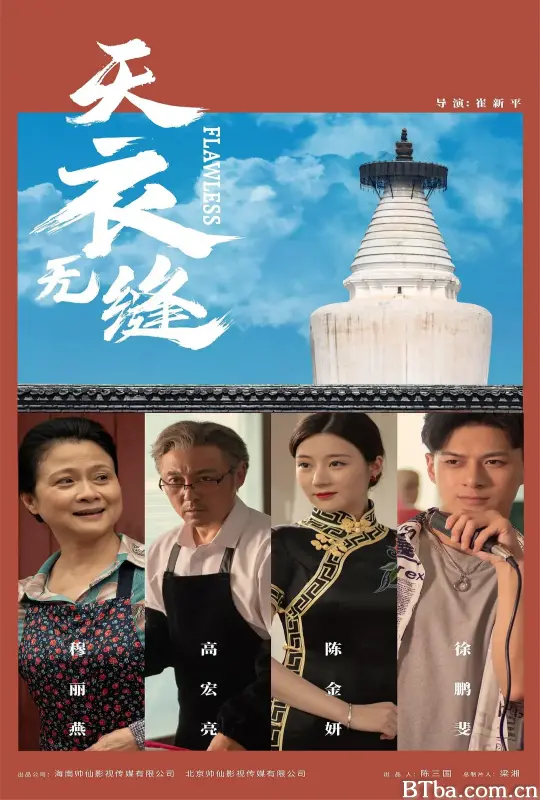 天衣无缝 天衣无缝-720p|1080p高清bt种子下载