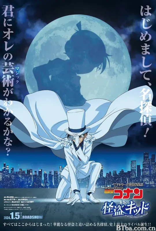 名侦探柯南VS怪盗基德/名探偵コナン vs. 怪盗キッド