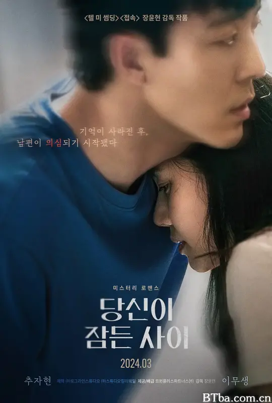 当你沉睡时/당신이 잠든 사이
