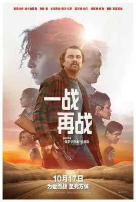 一战再战 一战再战/One Battle After Another