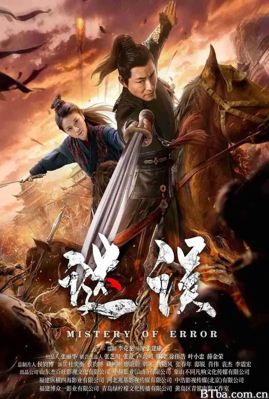 谜误