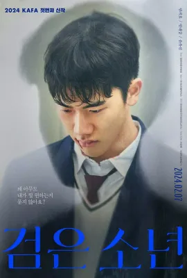 黑色少年/검은 소년