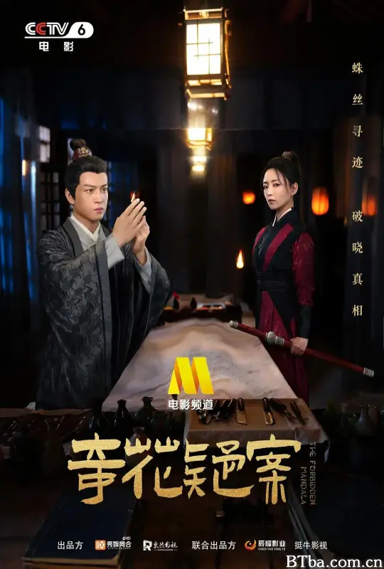 奇花疑案