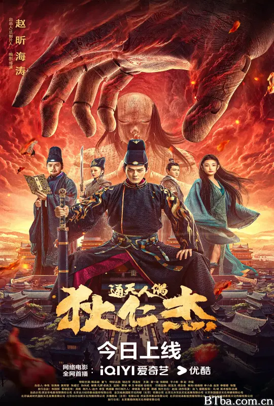 狄仁杰·通天人偶