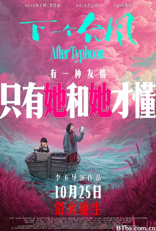 下一个台风 下一个台风-720p|1080p高清bt种子下载