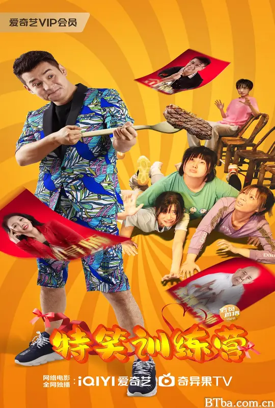 特笑训练营