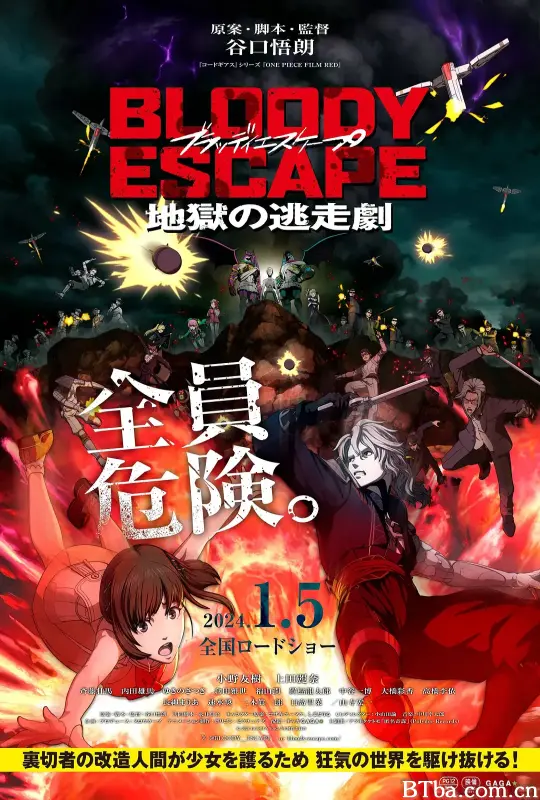 BLOODY ESCAPE -地狱的逃生作战-/BLOODY ESCAPE：地獄的逃走劇(台)/BLOODY ESCAPE -地獄の逃走劇-