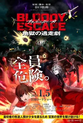 BLOODY ESCAPE -地狱的逃生作战-/BLOODY ESCAPE：地獄的逃走劇(台)/BLOODY ESCAPE -地獄の逃走劇-