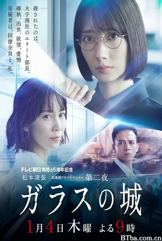 玻璃之城/ガラスの城