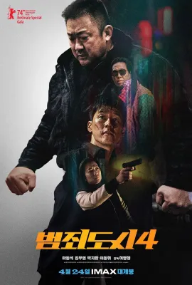 犯罪都市4/犯罪都市：铁拳清算(港)/범죄도시4