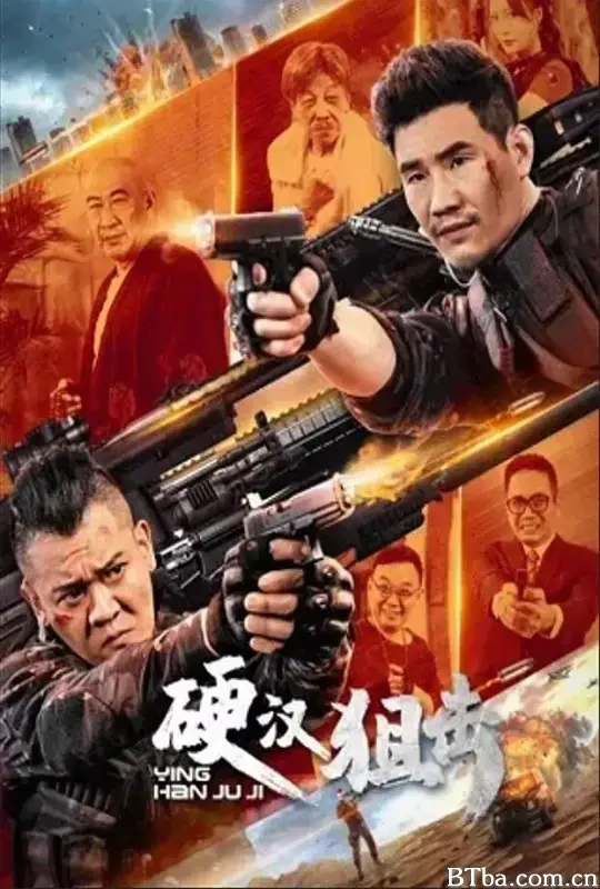 硬汉狙击