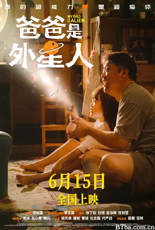 爸爸是外星人