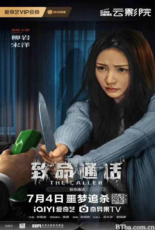 致命通话