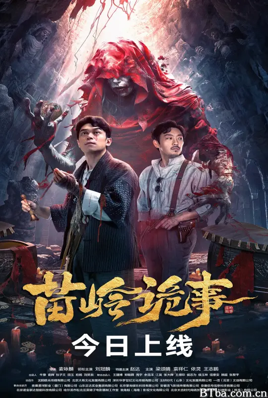 苗岭诡事
