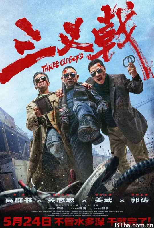 三叉戟-720p|1080p高清bt种子下载