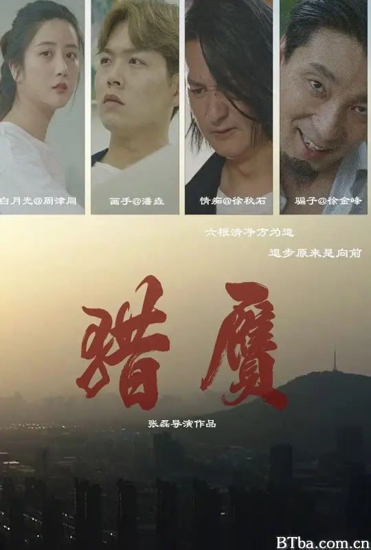 猎赝