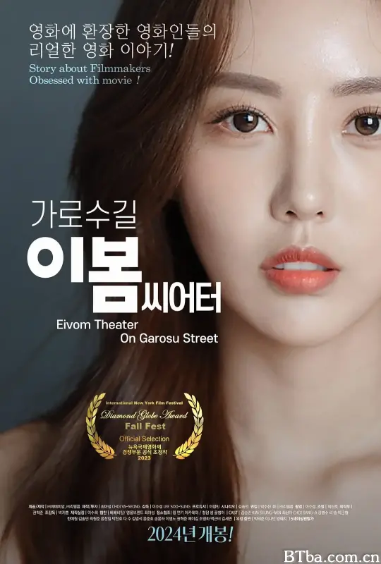 影后风云/가로수길 이봄씨어터