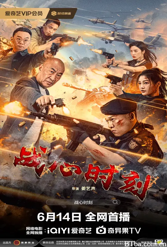 战心时刻