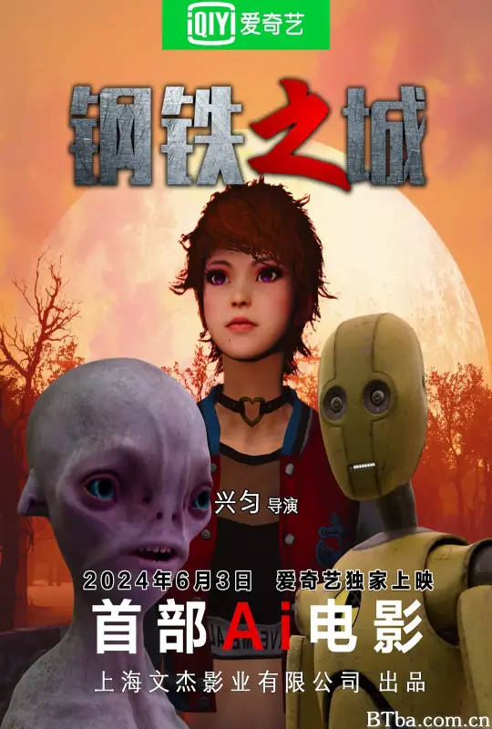钢铁之城