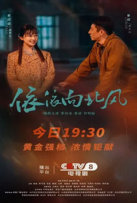 依依向北风 依依向北风