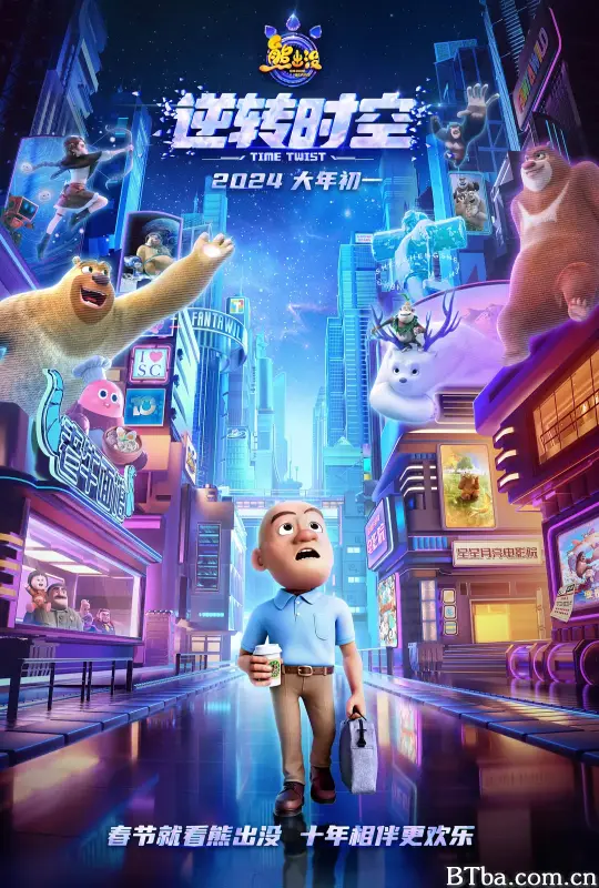 熊出没·逆转时空