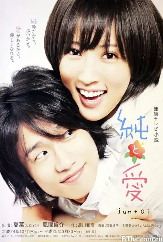 纯与爱/純と愛 纯与爱/純と愛-720p|1080p高清bt种子下载