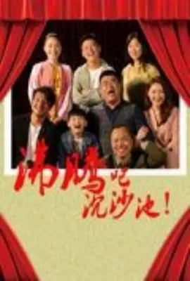 沸腾吧沉沙池 沸腾吧沉沙池