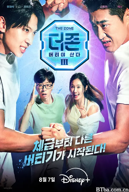 The Zone: 坚持才能活下去3 - 真与假/더 존: 버텨야 산다 시즌3-720p|1080p高清bt种子下载