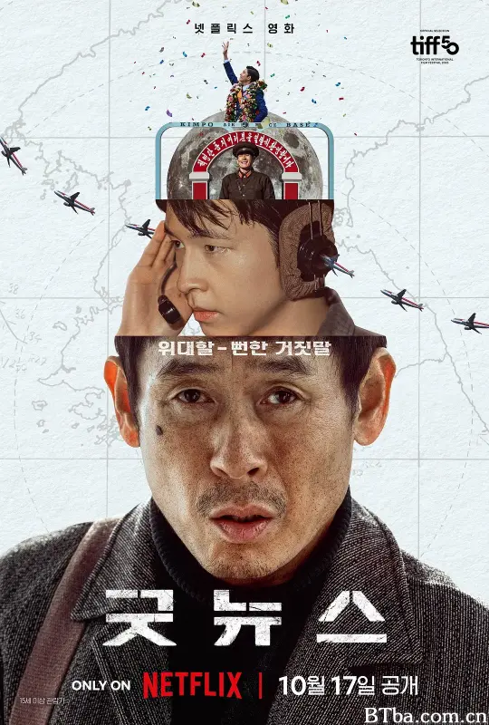 凶降喜讯/굿뉴스