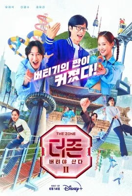 The Zone：坚持才能活下去 第二季/韩星地带：求生大作战2(港)^韩星地带：逃脱任务(台)/더 존: 버텨야 산다 시즌2