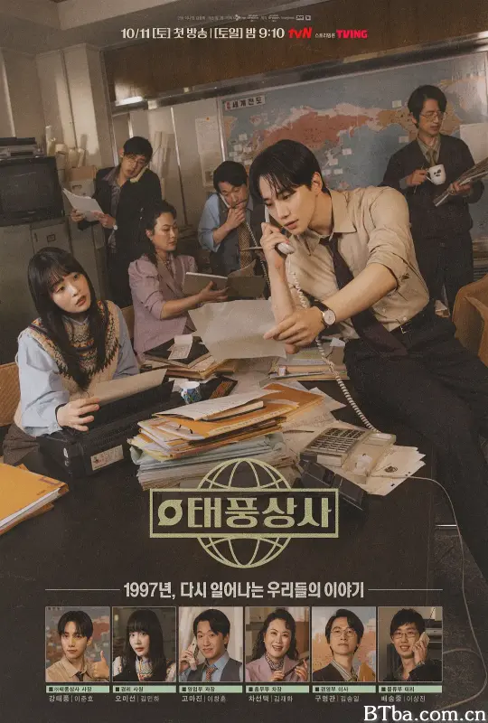 台风商社/태풍상사